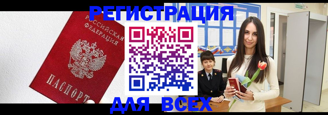 временная регистрация 2025 в Воронеже