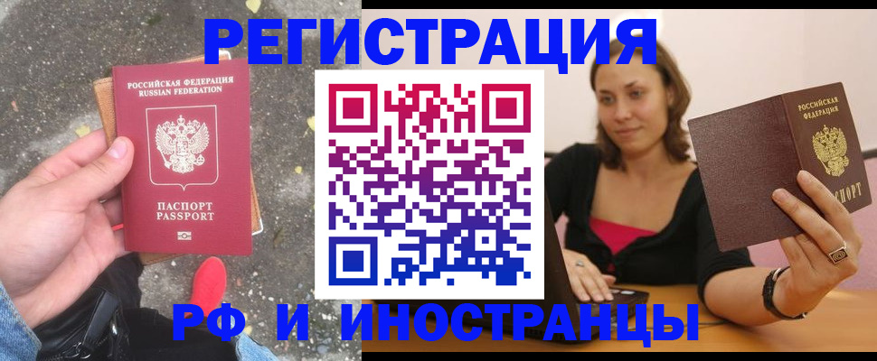 временная прописка в Воронеже