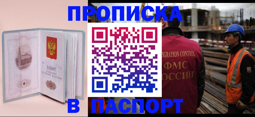 временная регистрация гарантия в Воронеже